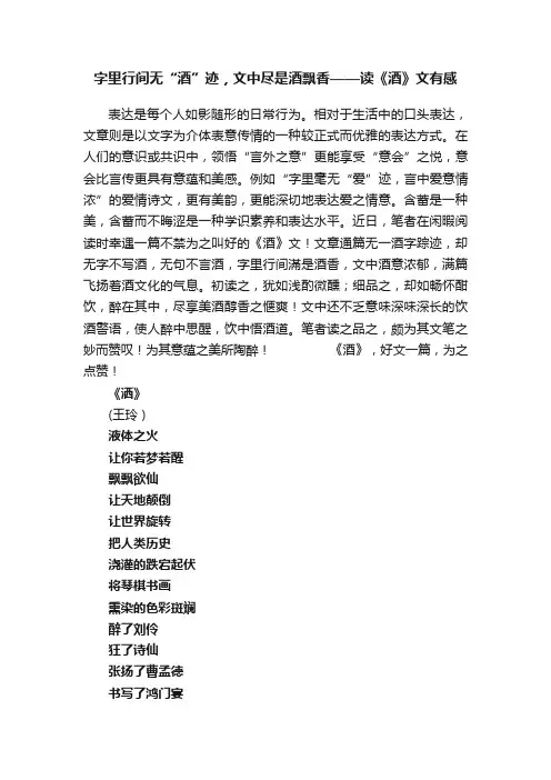 字里行间无“酒”迹，文中尽是酒飘香——读《酒》文有感