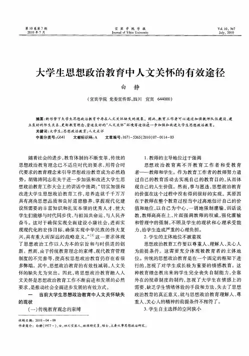大学生思想政治教育中人文关怀的有效途径