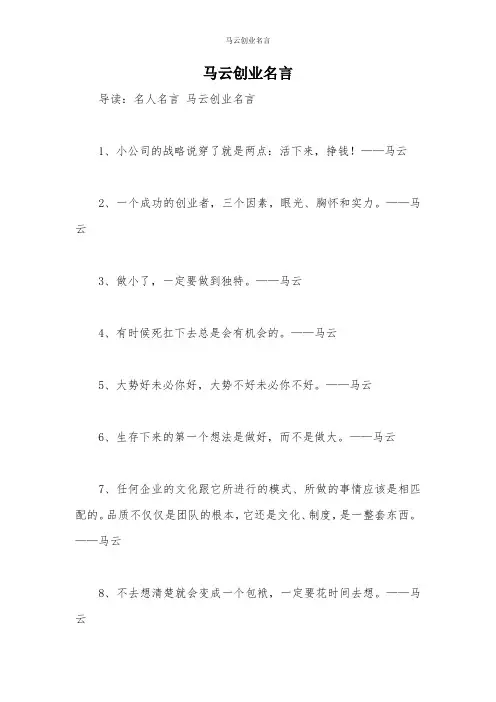 马云创业名言