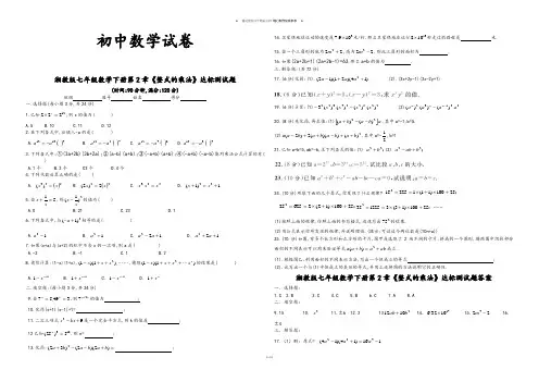 湘教版数学七年级下册第2章《整式的乘法》达标测试题.docx