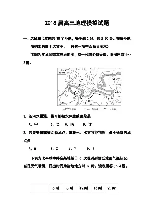 2018届西安铁一中、铁一中国际合作学校高三1模拟考试地理试题及答案