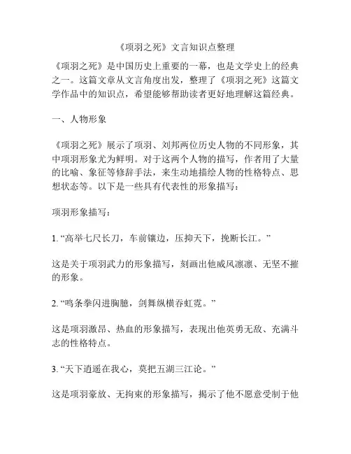 《项羽之死》文言知识点整理