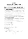 07-08-1 xzx 电磁场B答案 to student