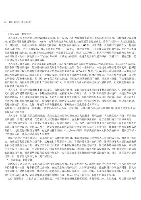 社区建设工作的原则(必备)
