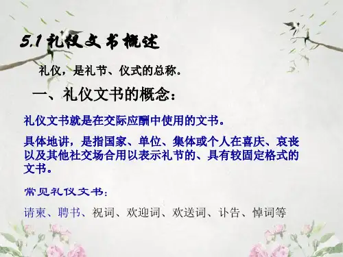 作文-初中作文指导：应用写作书写格式ppt优秀PPT
