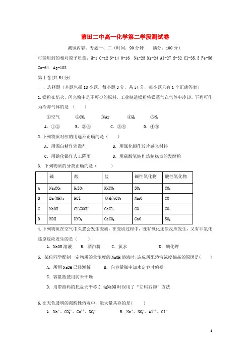 福建省莆田市高一化学上学期期末考试试题新人教版
