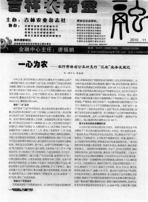 一心为农--农行吉林省公主岭支行“三农”业务发展记