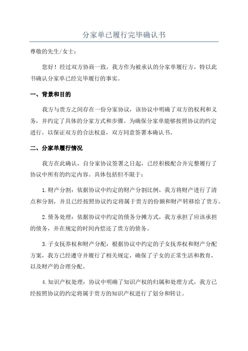 分家单已履行完毕确认书