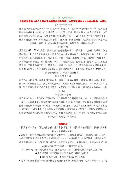 超声介入室的建设