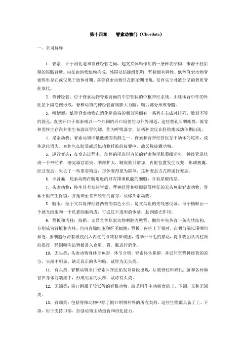 动物学名词解释和简答题