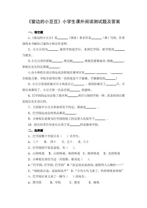 《窗边的小豆豆》小学生课外阅读测试题及答案