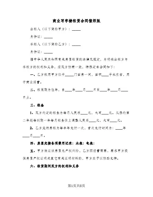 商业写字楼租赁合同律师版(3篇)