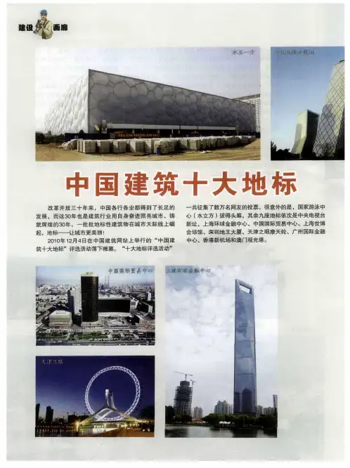 中国建筑十大地标