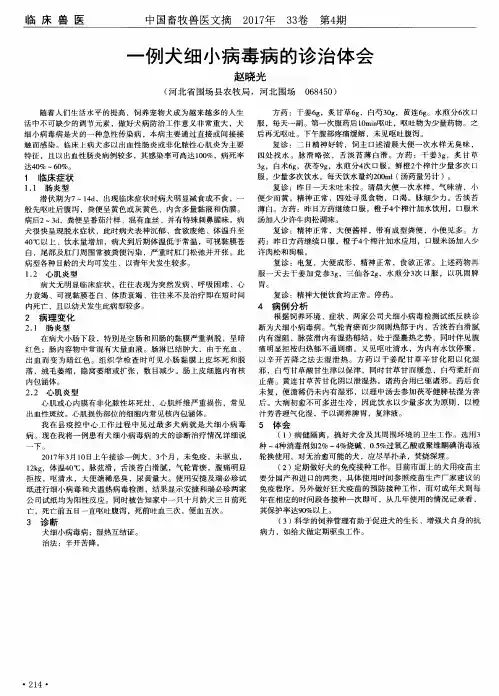 一例犬细小病毒病的诊治体会