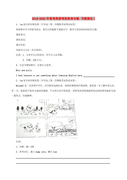 2019-2020年高考英语考前热身专练 书面表达1