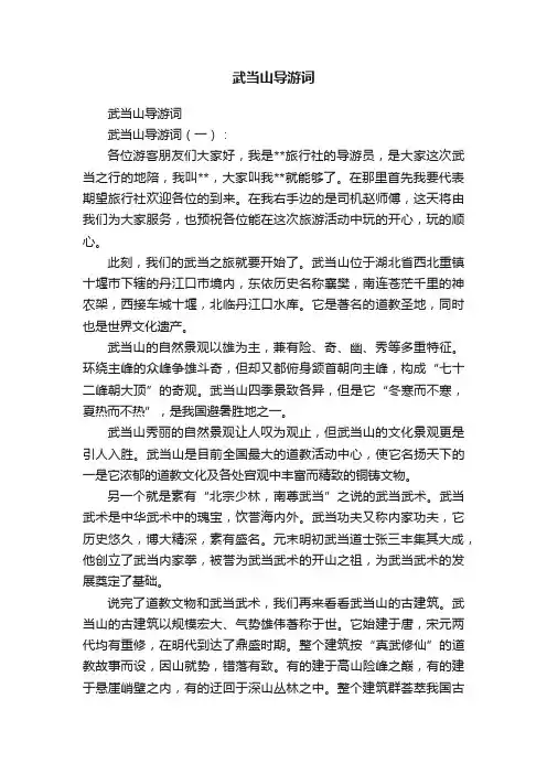 武当山导游词