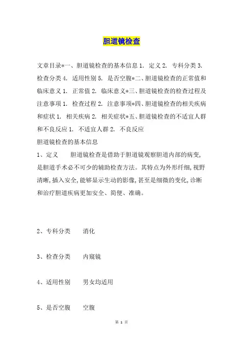 胆道镜检查