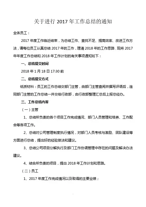 关于进行2017年工作总结的通知