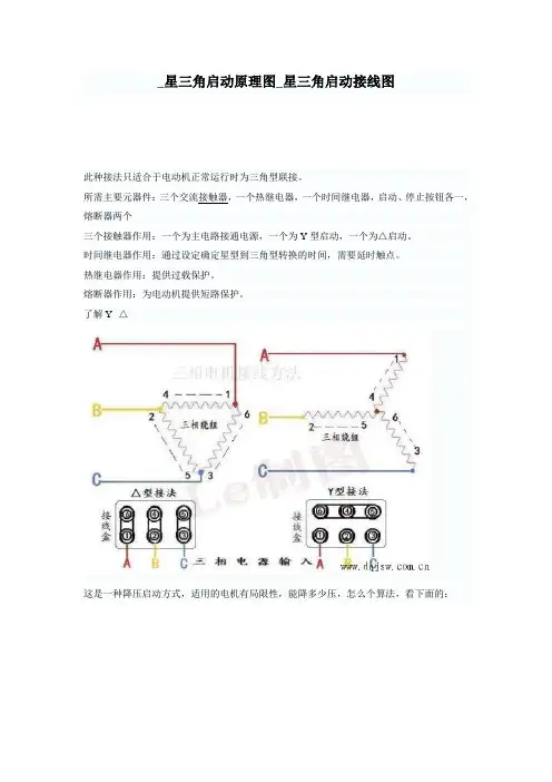 星三角启动原理图