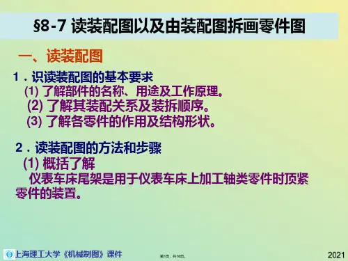 上海理工大学机械制图课件(与“结构”有关文档共18张)