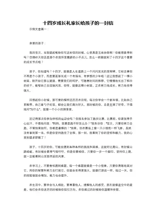 十四岁成长礼家长给孩子的一封信