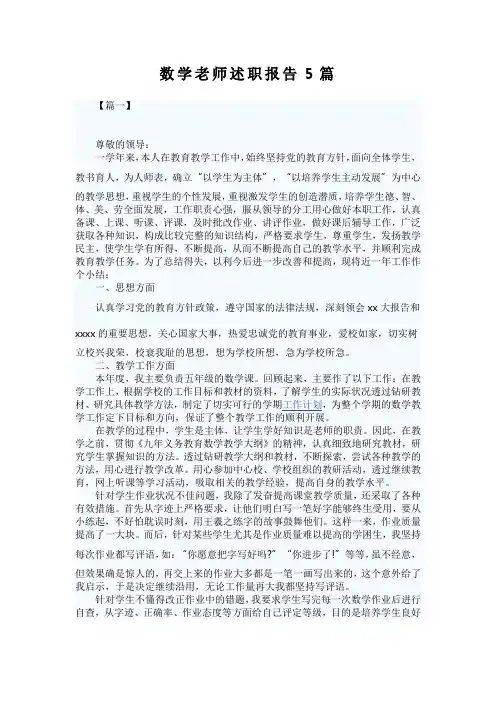 数学老师述职报告5篇
