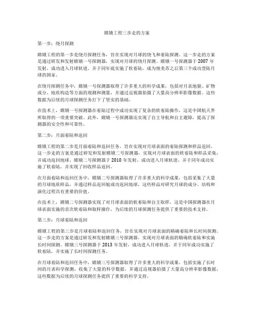 嫦娥工程三步走的方案