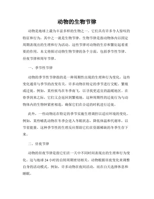 动物的生物节律