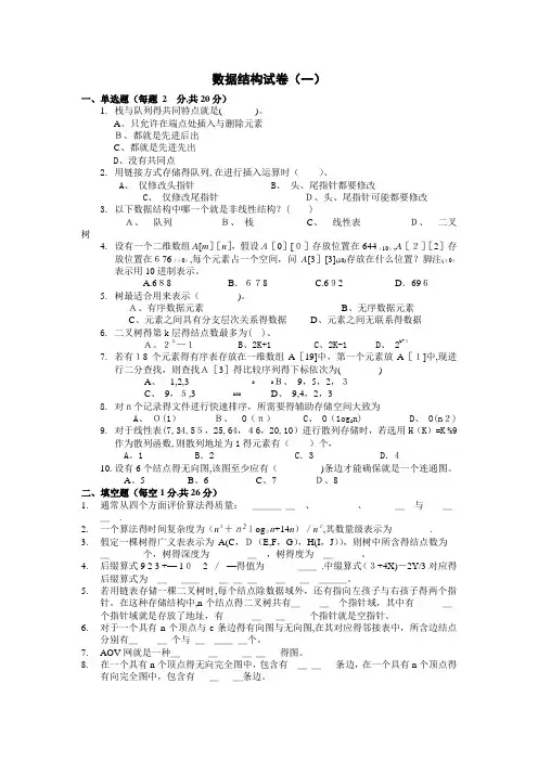 专升本十套-数据结构(试题及答案)