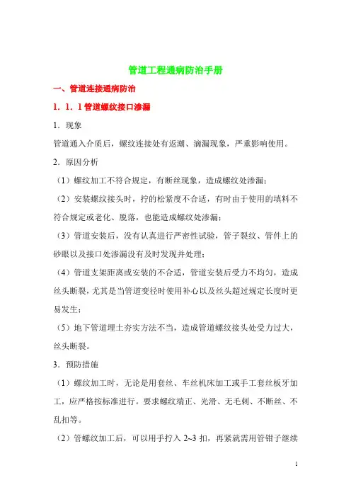 管道工程质量通病防治手册