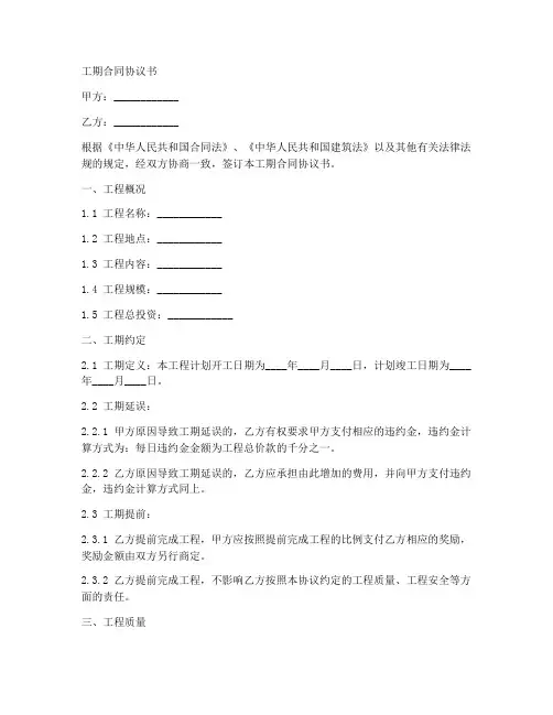 工期合同协议书