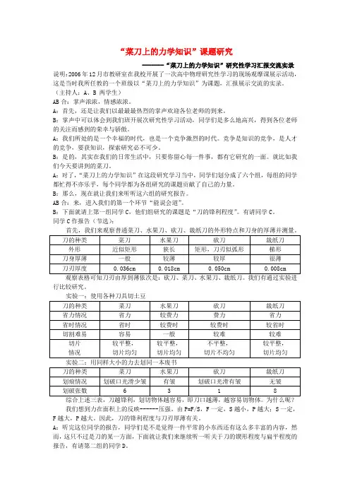“菜刀上的力学知识”课题研究