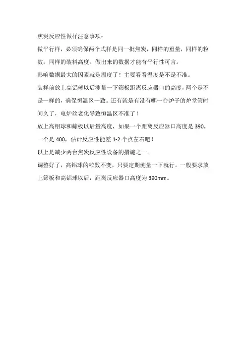 焦炭反应性做样注意事项