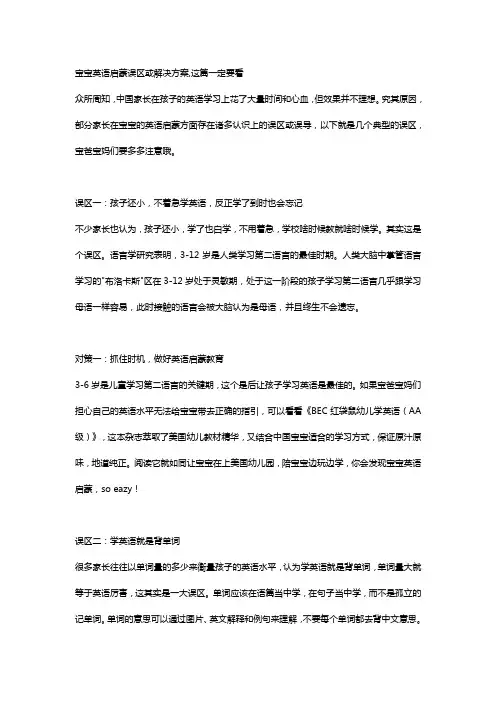 儿童学英语的六大误区及解决方案