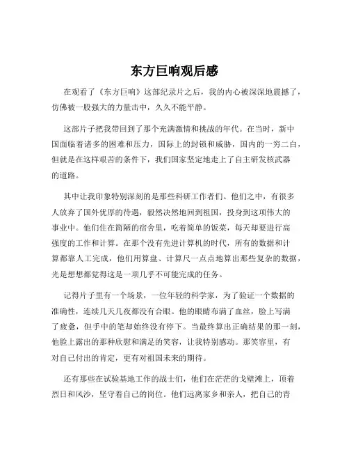 东方巨响观后感