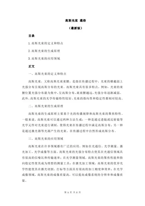 高斯光束 通俗