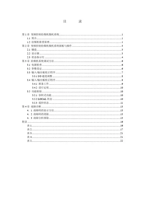 给煤机校验规程(初稿)