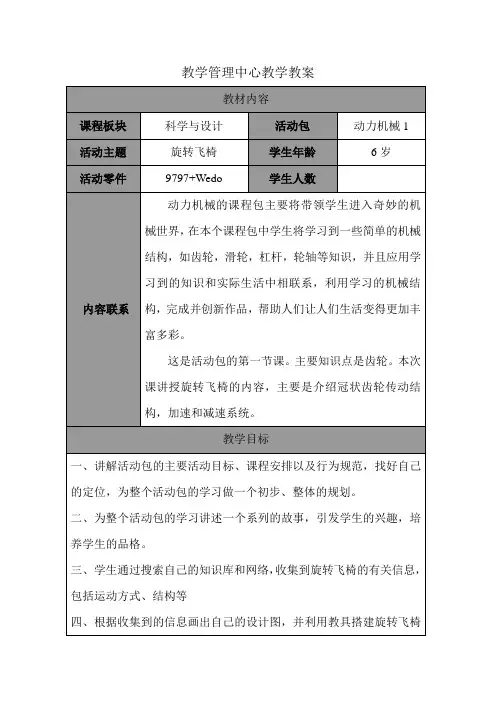 乐高.动力机械课程案例旋转飞椅教案