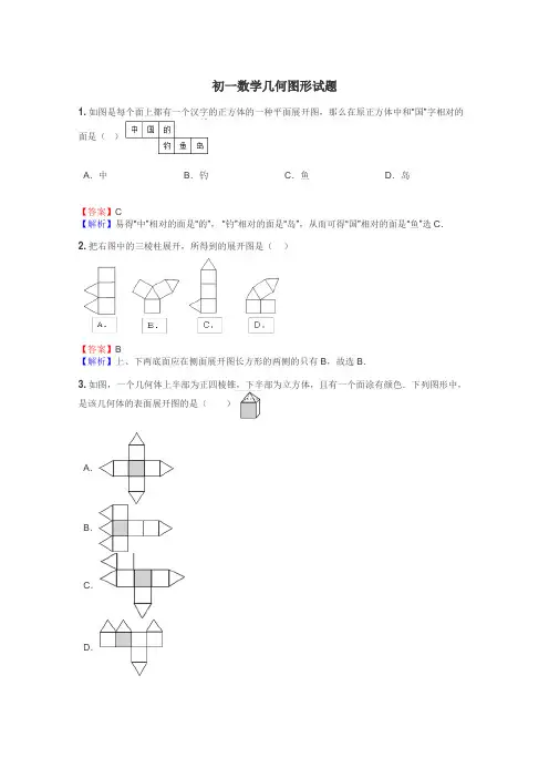 初一数学几何图形试题
