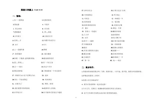 初三第一轮复习八年级上册单元复习Units 9-10