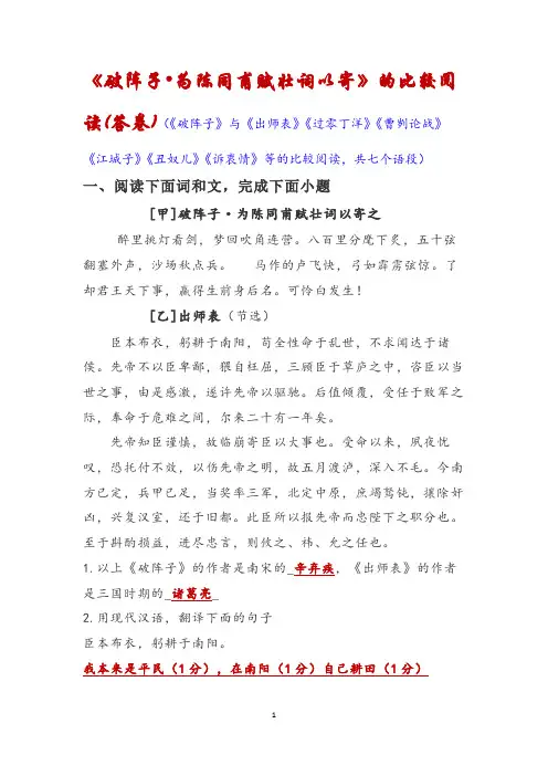 19.《破阵子  为陈同甫赋壮词以寄之》的比较阅读