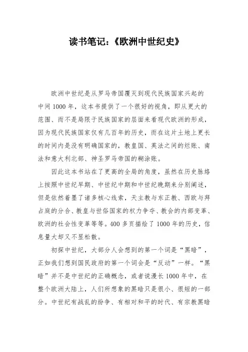 读书笔记：《欧洲中世纪史》