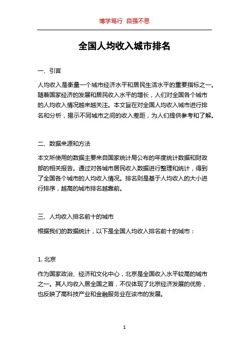 全国人均收入城市排名