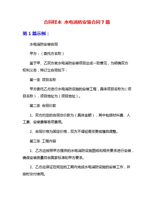 合同样本 水电消防安装合同7篇
