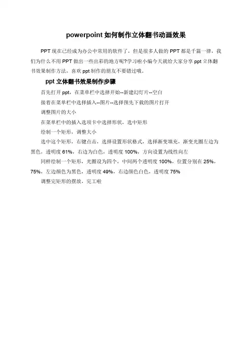 powerpoint如何制作立体翻书动画效果