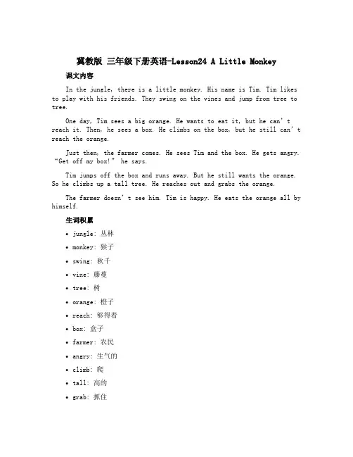冀教版 三年级下册英语-Lesson24 A Little Monkey