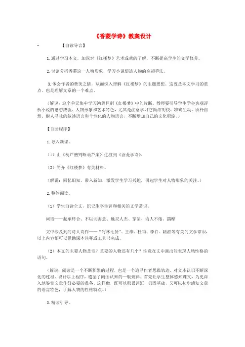 公开课教案教学设计课件鄂教初中语文九下《香菱学诗》