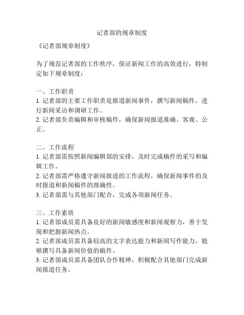 记者部的规章制度