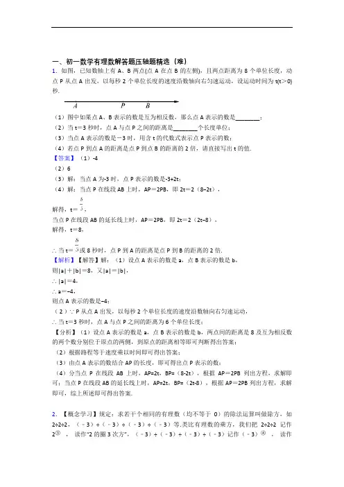 最新七年级数学上册有理数(提升篇)(Word版 含解析)