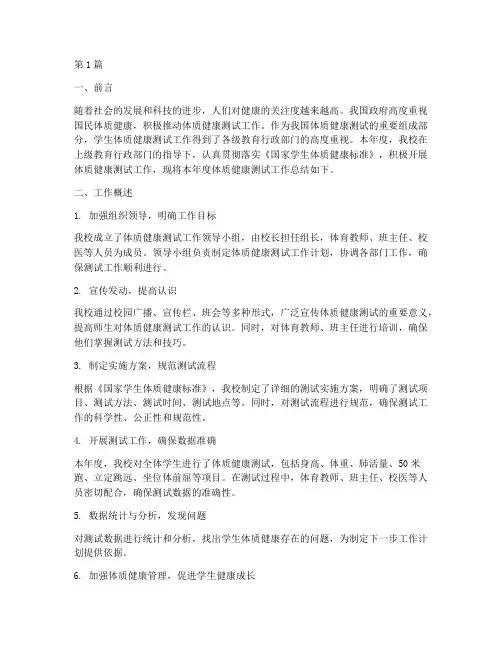 体质健康测试年度总结(3篇)